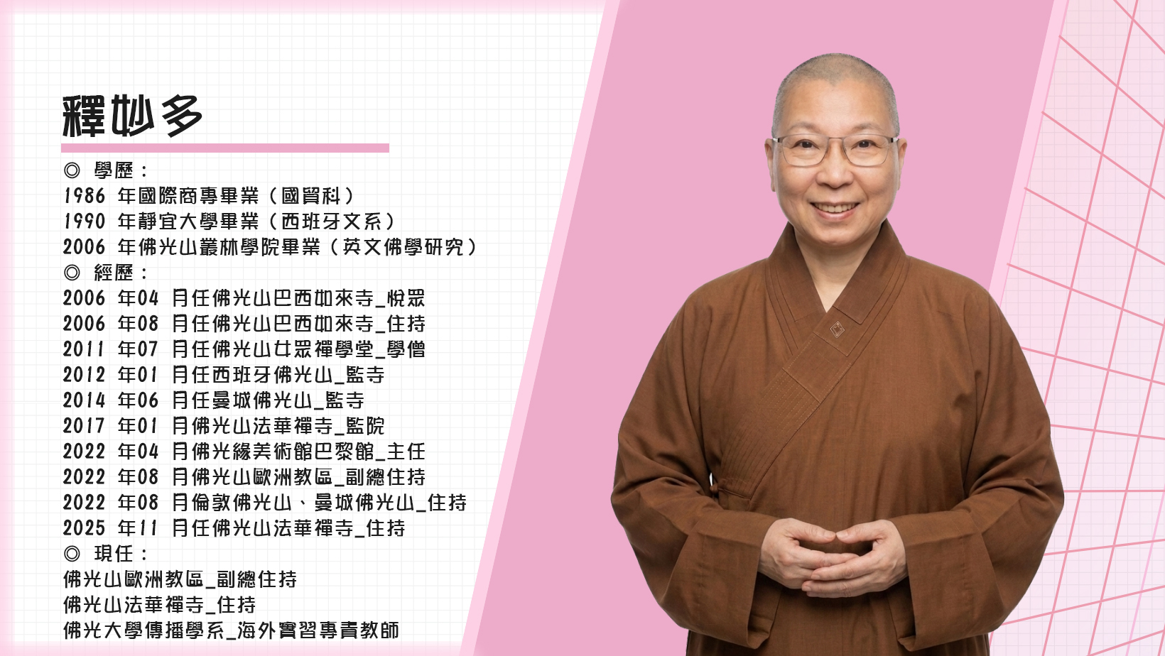 释妙多
