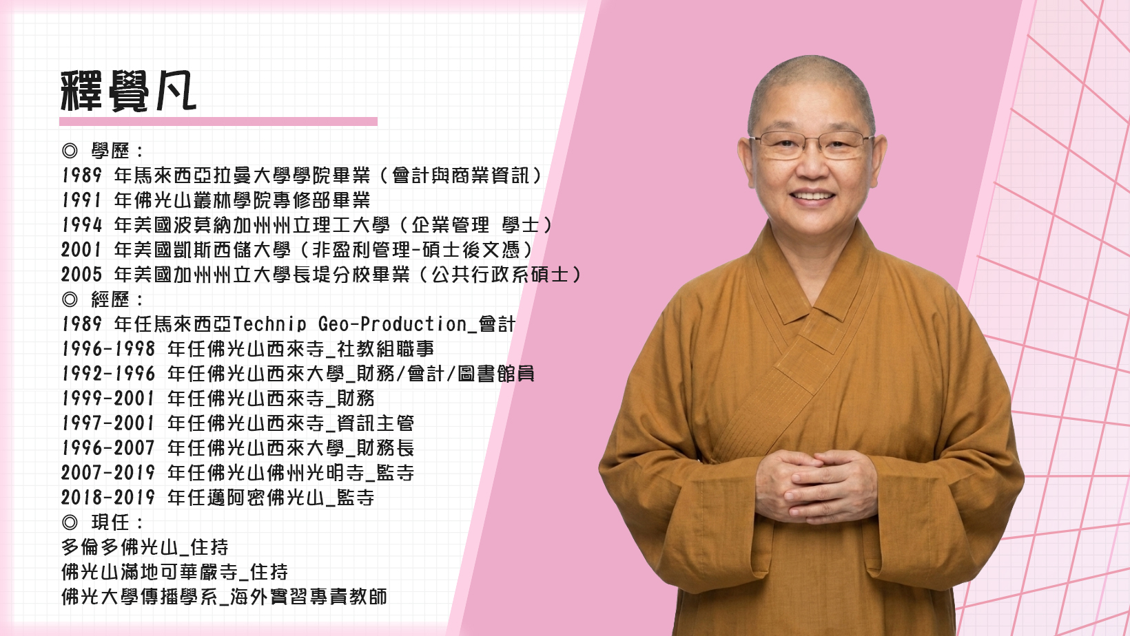 觉凡法师002